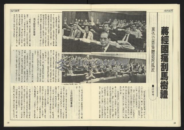 《民主天地週刊NO.20》藏品圖，第21張