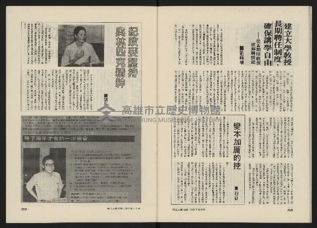 《民主人半月刊NO.17》藏品圖，第21張