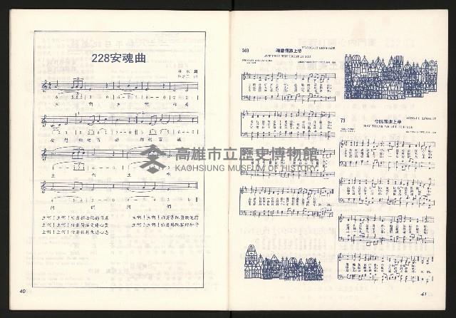 《228公義與和平祈禱大會》藏品圖，第21張