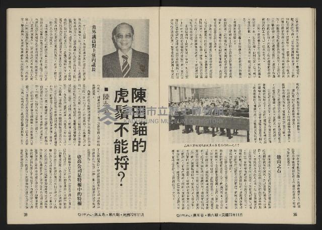 《亞洲人復刊號NO.30》藏品圖，第21張