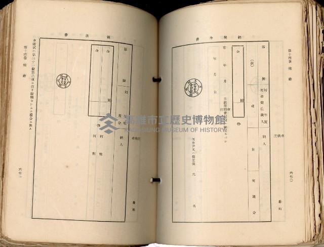 《高雄州市街庄例規輯覽》藏品圖，第381張
