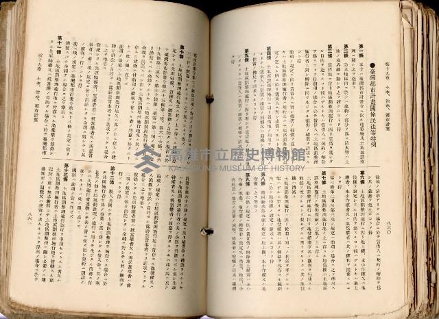 《高雄州市街庄例規輯覽》藏品圖，第481張