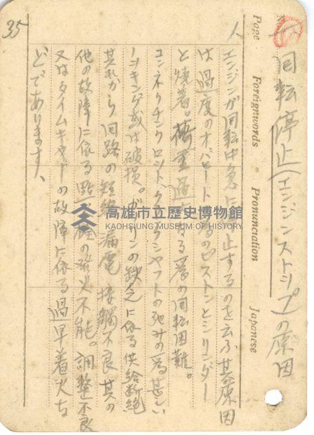 高雄州自動車取締規則書藏品圖，第81張