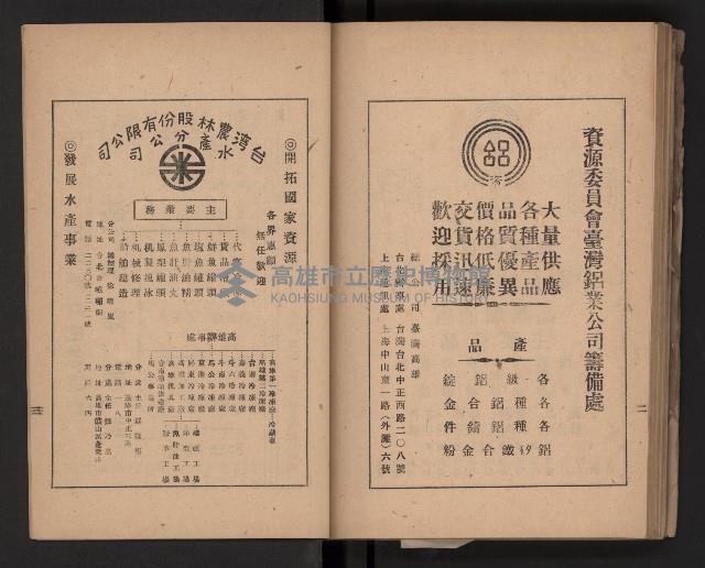 《高雄要覽》（民國三十七年）藏品圖，第83張