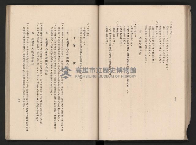 《高雄市政三年》藏品圖，第82張