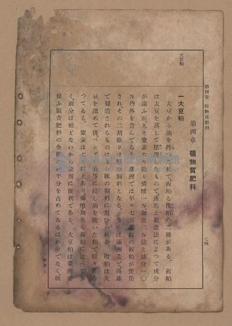 《補習學校農業教科書土壤肥料篇》藏品圖，第81張