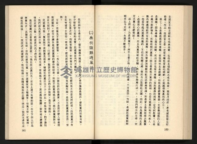 《深耕歲月美麗島內幕大公開》藏品圖，第81張