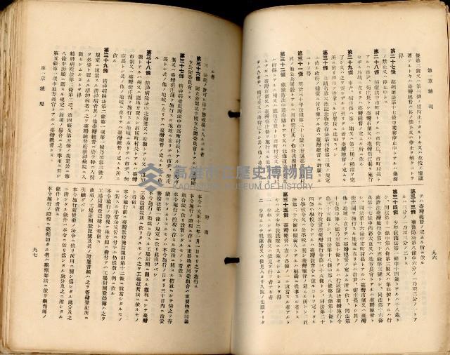 《高雄州市街庄例規輯覽》藏品圖，第81張