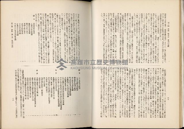 《始政四十周年紀念臺灣博覽會誌》藏品圖，第292張