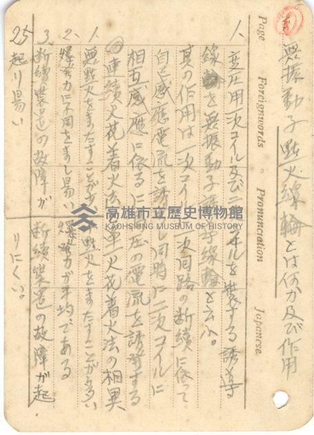 高雄州自動車取締規則書藏品圖，第91張