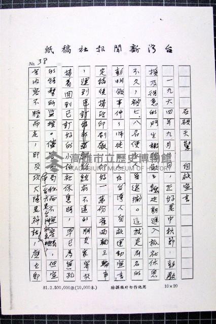 林曙光先生手稿藏品圖，第91張