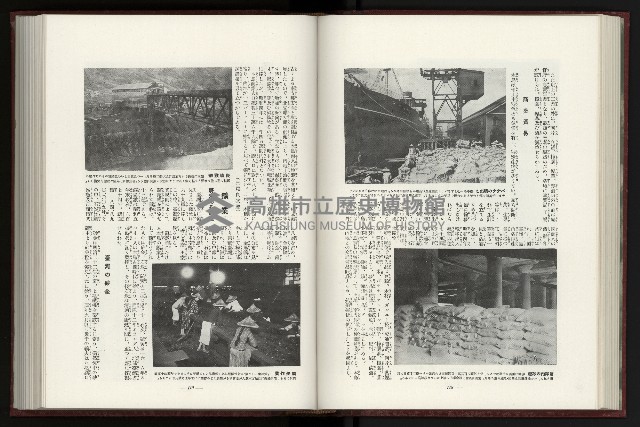 《日本地理風俗大系-  第十五卷 臺灣篇》藏品圖，第91張