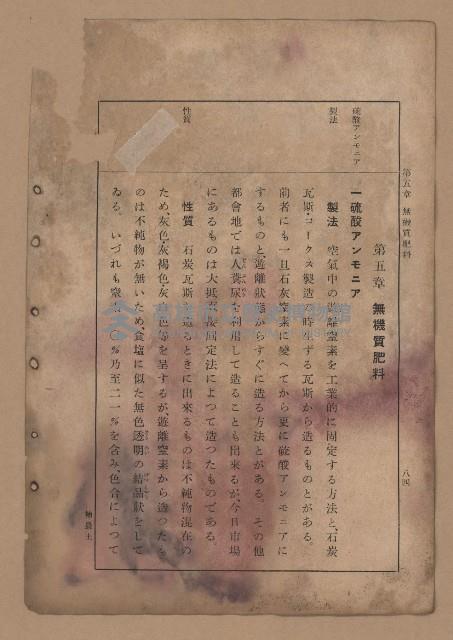 《補習學校農業教科書土壤肥料篇》藏品圖，第91張