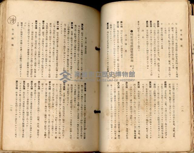 《高雄州市街庄例規輯覽》藏品圖，第91張