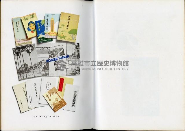 《始政四十周年紀念臺灣博覽會誌》藏品圖，第362張