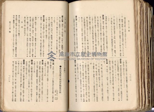 《高雄州市街庄例規輯覽》藏品圖，第561張