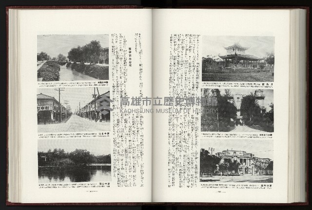 《日本地理風俗大系-  第十五卷 臺灣篇》藏品圖，第161張