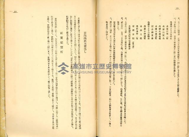 《高雄港勢展覽會誌》藏品圖，第161張