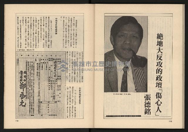 《透視桃園政治風暴—林清松脫逃秘錄》藏品圖，第61張