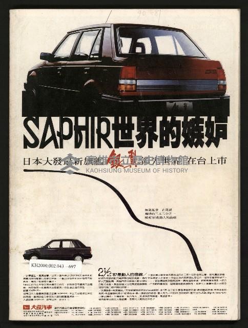 《聯合月刊N0.67》藏品圖，第61張