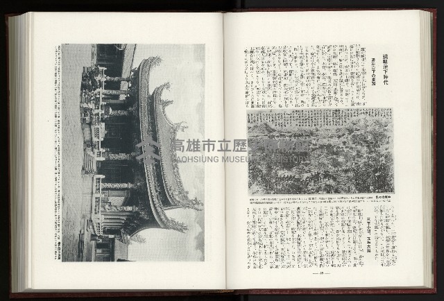 《日本地理風俗大系-  第十五卷 臺灣篇》藏品圖，第61張