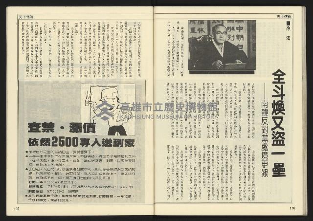 《先鋒時代週刊NO.13、14》藏品圖，第61張