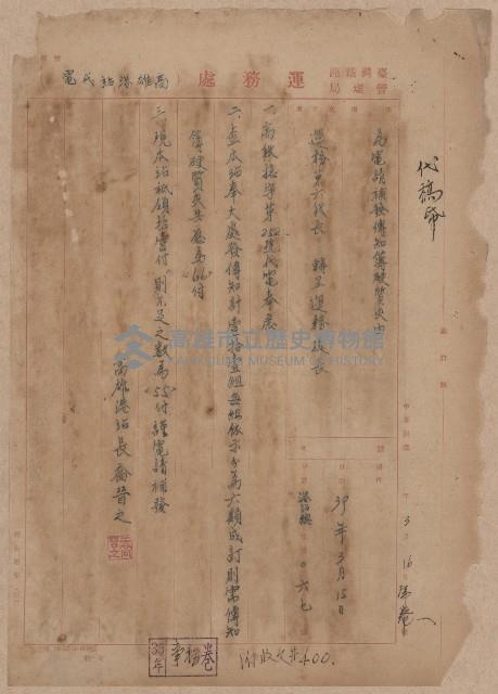 登錄號:KH2006.020.0031藏品圖，第62張