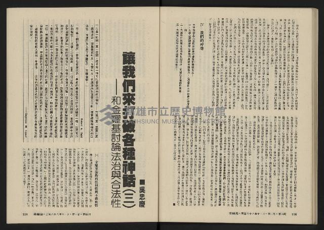 《美麗島NO.4》藏品圖，第61張