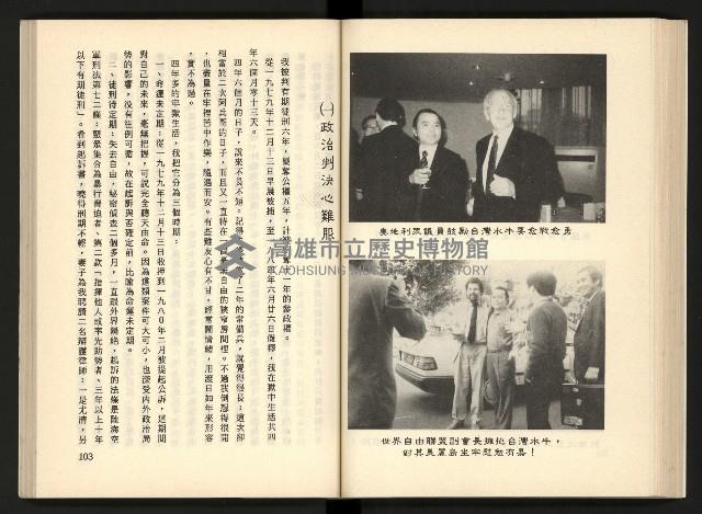 《深耕歲月美麗島內幕大公開》藏品圖，第61張