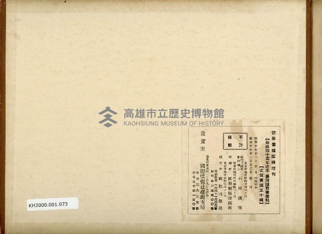 《始政四十周年記念：臺灣博覽會畫帖》藏品圖，第61張