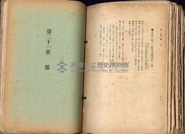 《高雄州市街庄例規輯覽》藏品圖，第541張