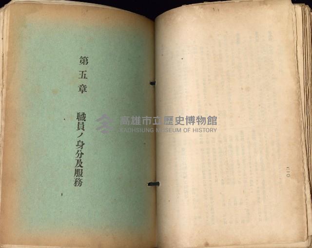 《高雄州市街庄例規輯覽》藏品圖，第141張