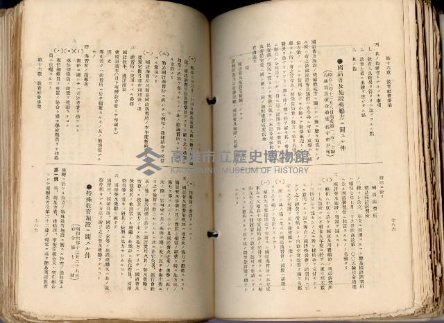 《高雄州市街庄例規輯覽》藏品圖，第441張