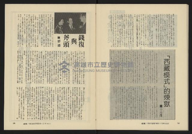 《縱橫月刊NO.22》藏品圖，第41張
