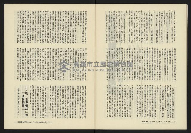 《鐘鼓鑼第一卷第二期NO.2》藏品圖，第41張