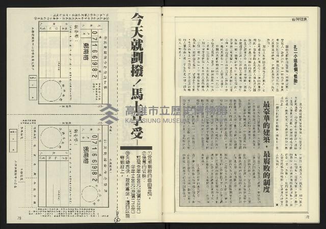 《新潮時代週刊NO.239》藏品圖，第41張