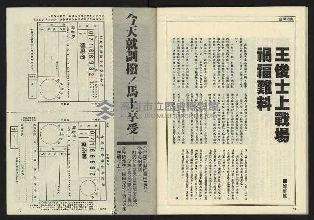 《台灣時代週刊NO.246》藏品圖，第41張