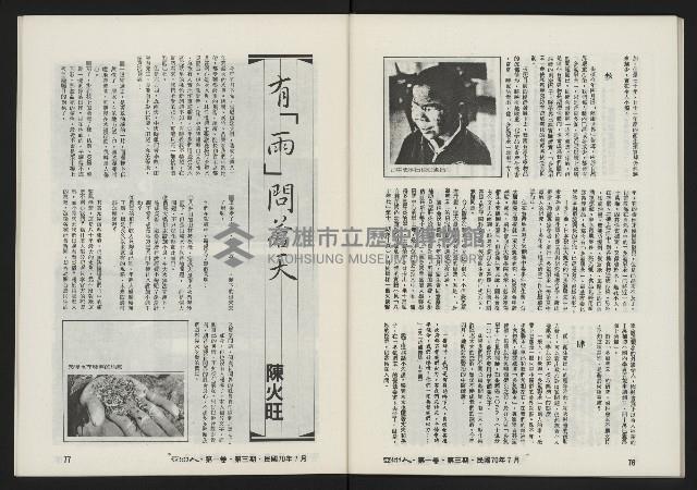 《亞洲人復刊號NO.3》藏品圖，第41張