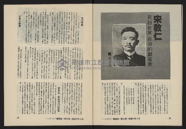 《八十年代月刊NO.21》藏品圖，第41張