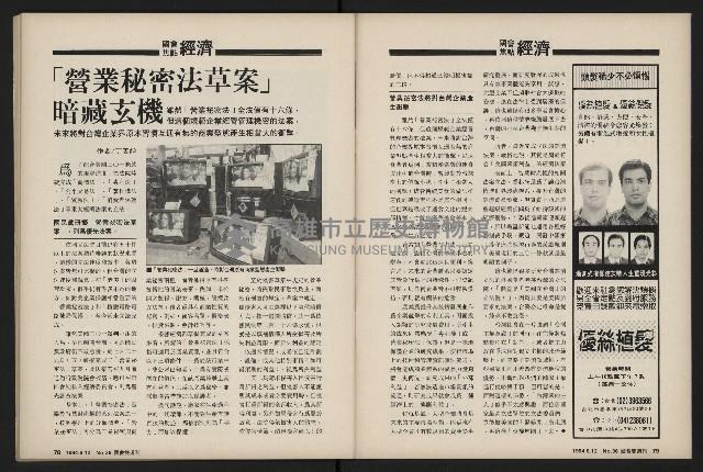 《國會雙週刊NO.36》藏品圖，第41張