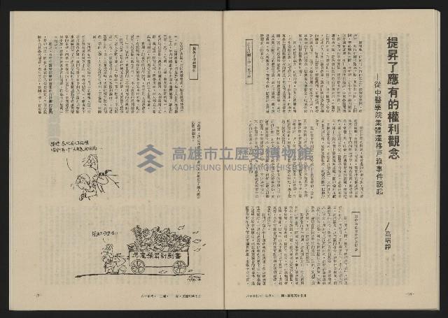 《八十年代月刊NO.11》藏品圖，第41張