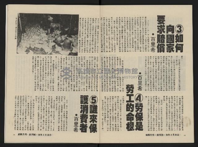 《縱橫月刊NO.1》藏品圖，第41張