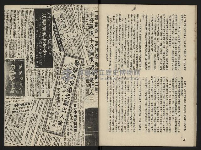 《富堡之聲復刊號NO.1》藏品圖，第41張