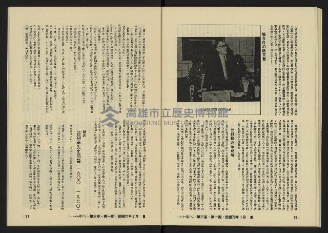 《八十年代月刊NO.13》藏品圖，第41張