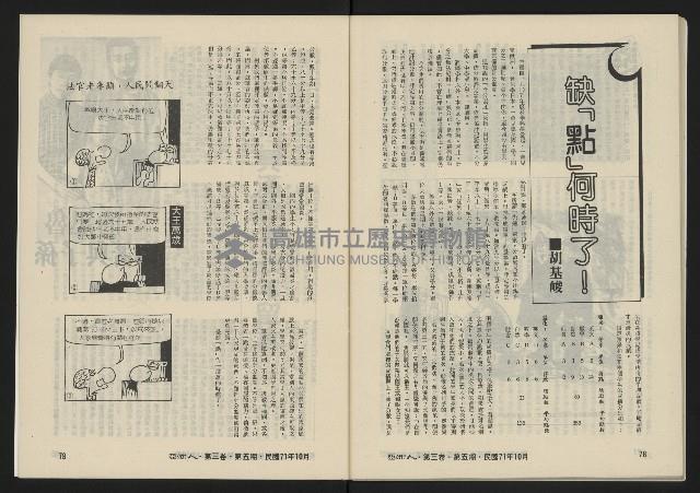 《亞洲人復刊號NO.17》藏品圖，第41張