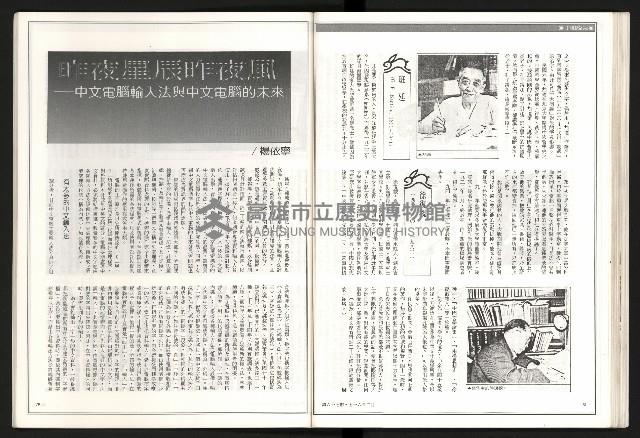 《聯合月刊N0.67》藏品圖，第41張