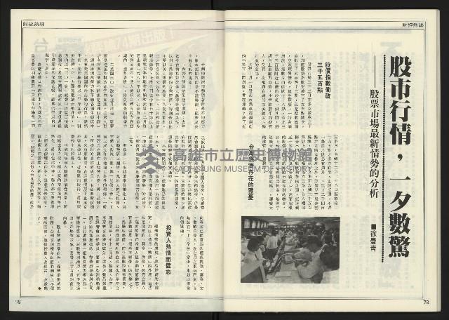 《進步時代週刊NO.217》藏品圖，第41張