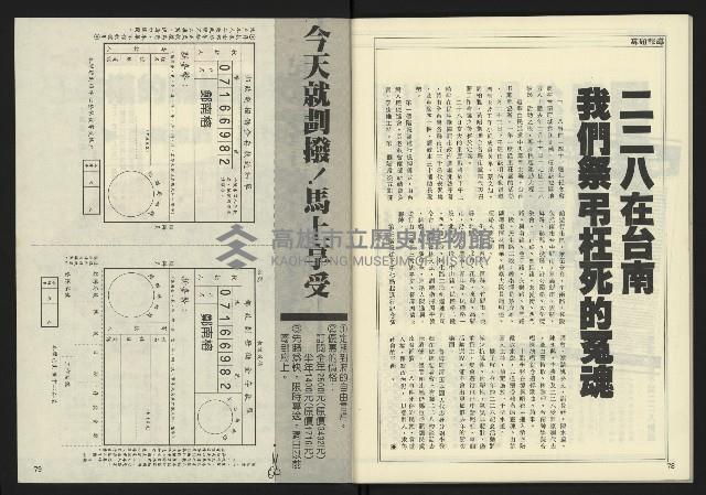 《新聞時代週刊NO.213》藏品圖，第41張