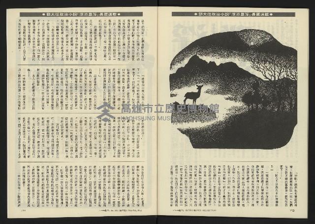 《八十年代半月刊NO.6》藏品圖，第41張