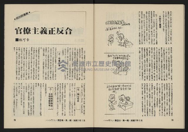 《八十年代月刊NO.19》藏品圖，第41張